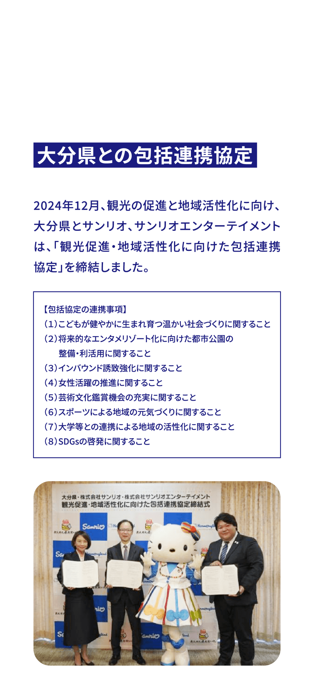 大分県との包括連携協定