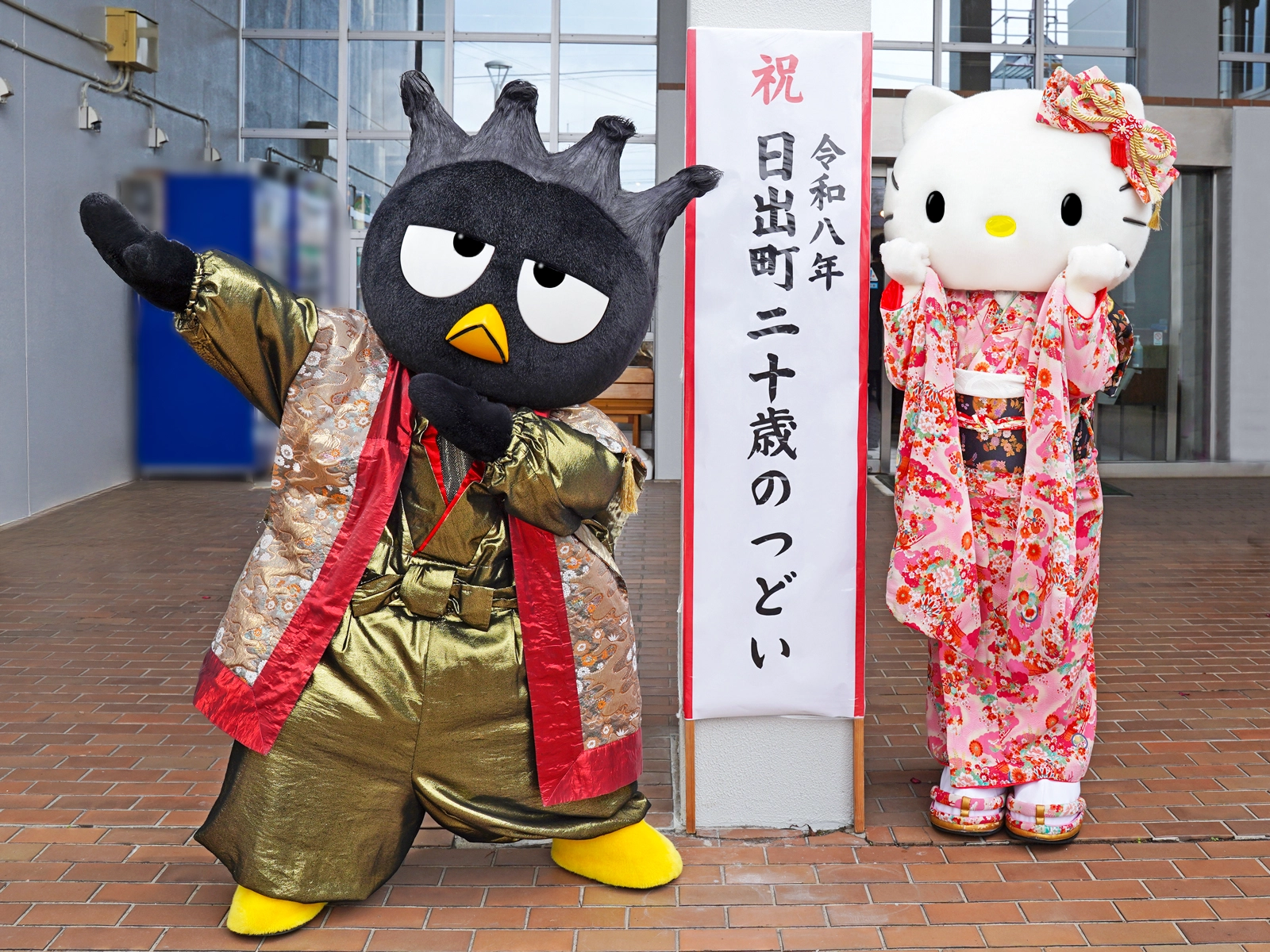 日出町の二十歳のつどいに登場したハローキティ(右)とバッドばつ丸(左)